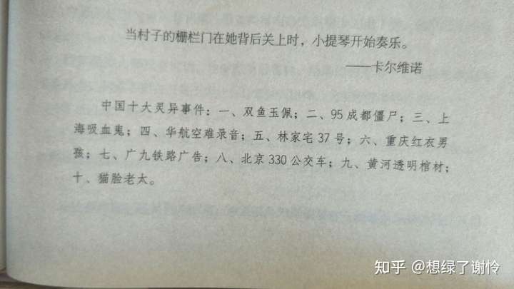 我记的《十宗罪》里面有一章的开头说千万不要在网上搜什么什么的