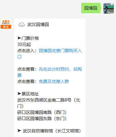 关注后在对话框回复【园博园】即可获得武汉园博园优惠门票预约入口