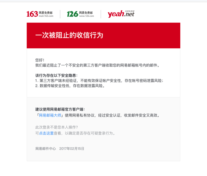 网易163注册邮箱短信收费吗安全吗可靠吗