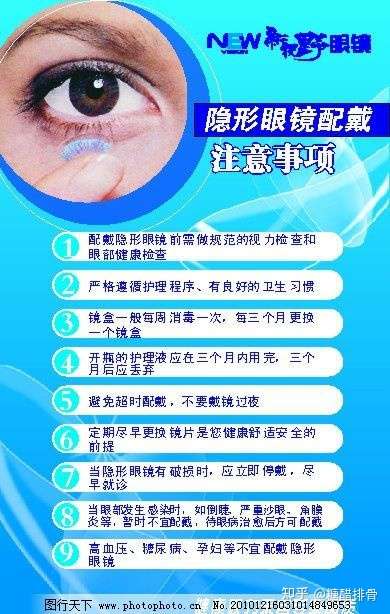 佩戴隐形眼镜时应注意时间,一天不要佩戴超过8小时,彩色镜片不要超过