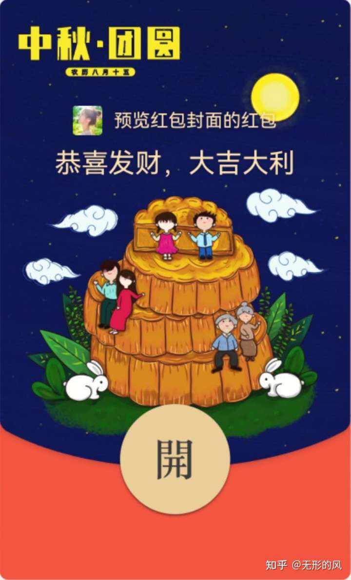 中秋节微信红包封面有效期多久?