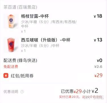 不到3元怎么点到两杯茶百道奶茶