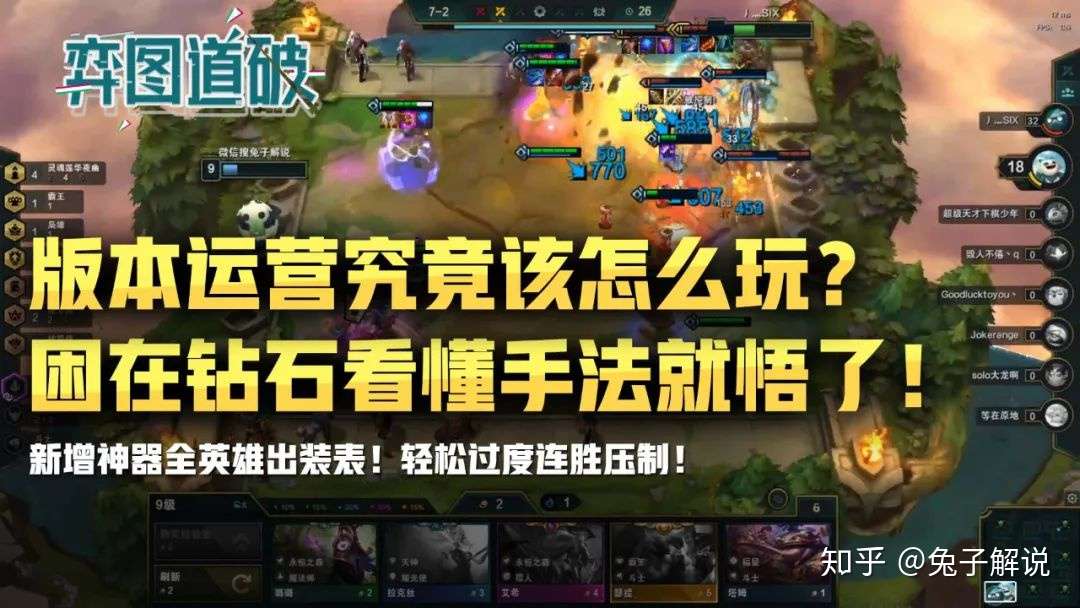 云顶之弈版本运营究竟该怎么玩困在钻石大师看懂手法你就悟了