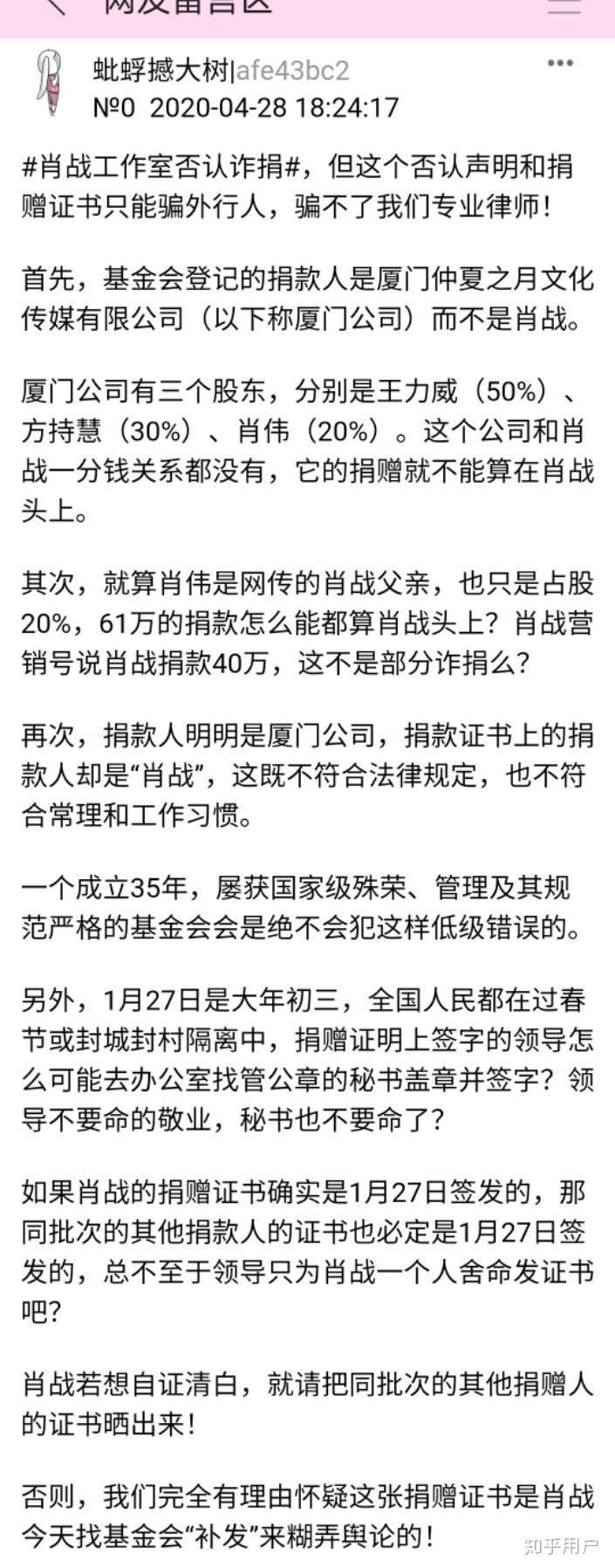 如何看待肖战工作室发博否认诈捐展示捐赠证书并称爆裂风车造谣?