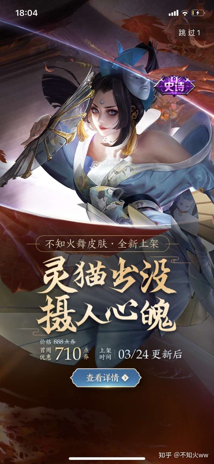 《王者荣耀》中不知火舞的新皮肤魅语值得一买吗?