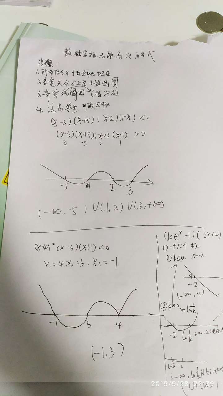 想要知道高中数学的标根法中的奇穿偶回,穿针引线怎么用,希望有图.