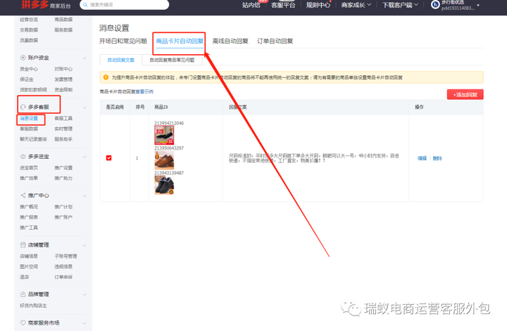 拼多多客服如何设置商品卡片自动回复