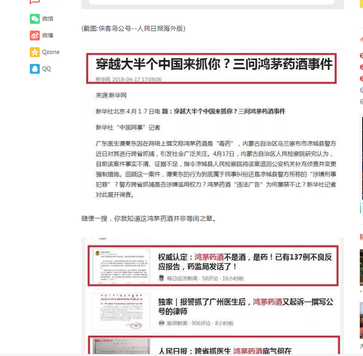 如何评价「中国医师协会就鸿茅药酒事件声明:防止民事
