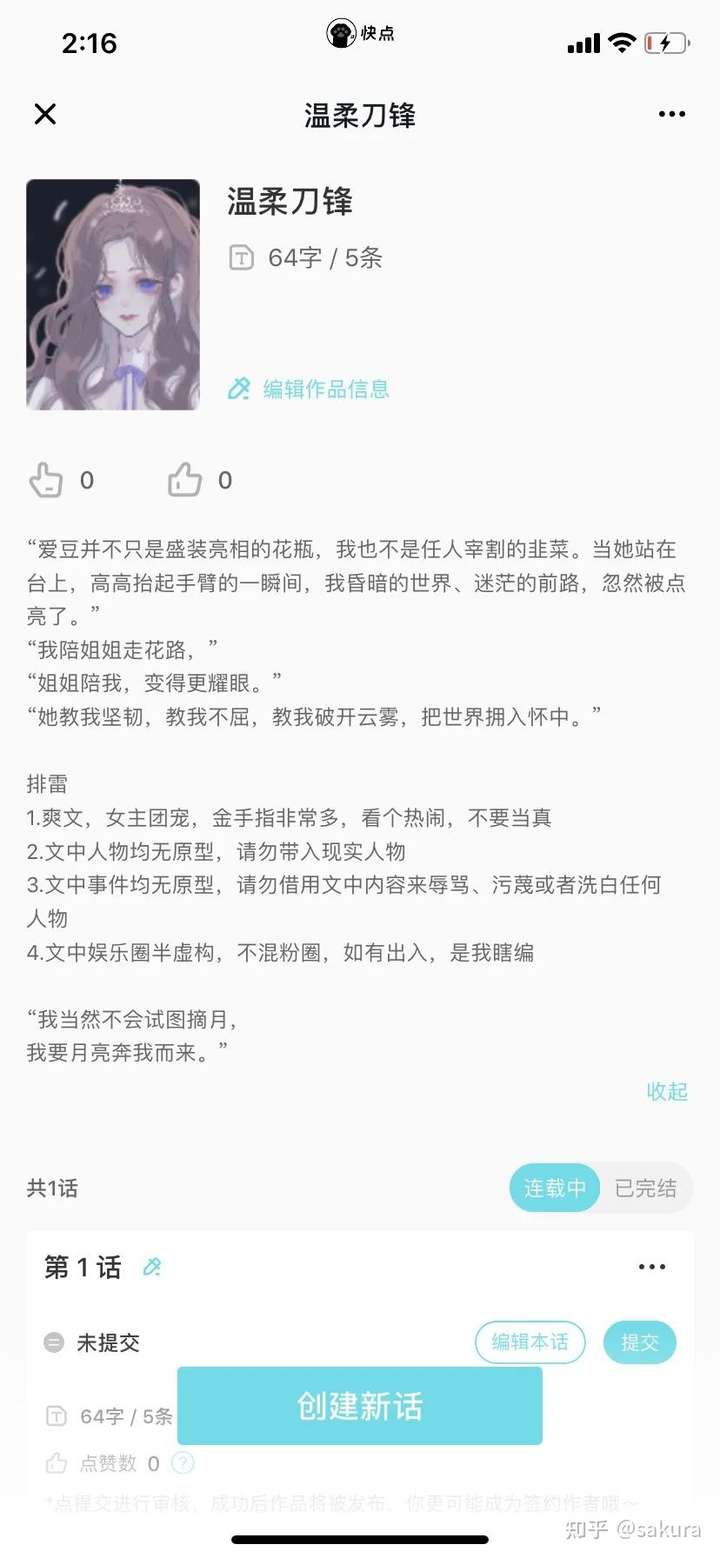 如何评价快点app仄黎新文神只之瞳?