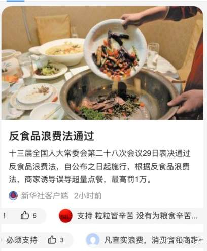 每日一图4.29停止食物浪费【stop food waste】