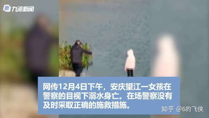 安徽17岁女孩轻生溺亡警察为什么可以选择不救