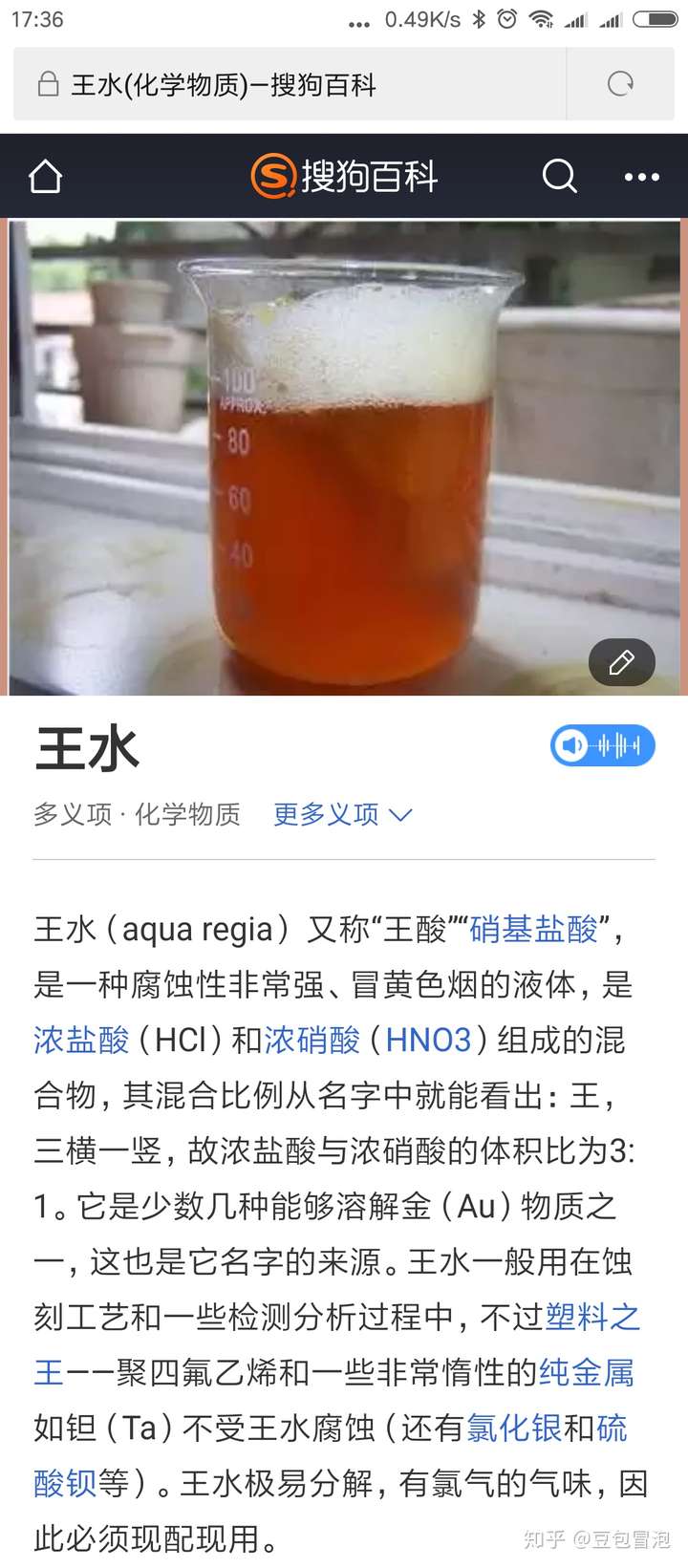 第十八集,唐凌(钉子)说他配的是王水.