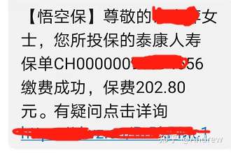 悟空保退款退保经验