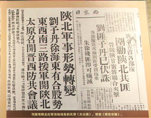 1935年七八月出版的《大公报"陕北军事形势转变 刘志丹徐海东