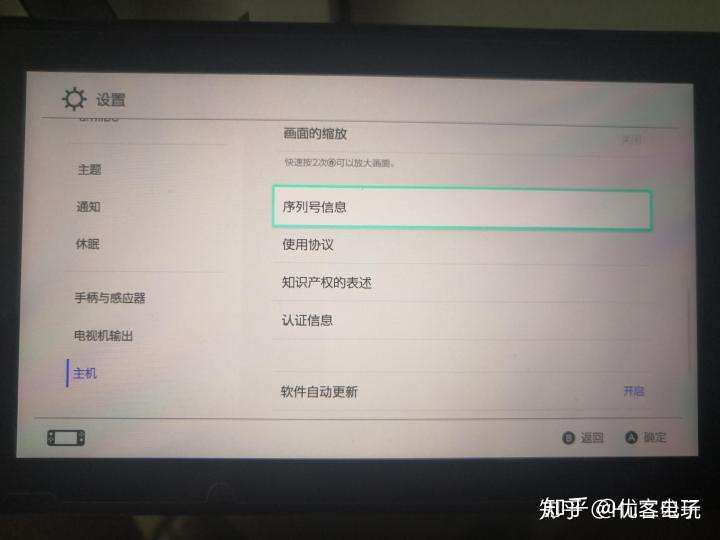 任天堂switch如何查询三码合一教程