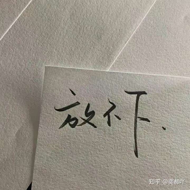 恋恋不忘,必有回响(网抑云)