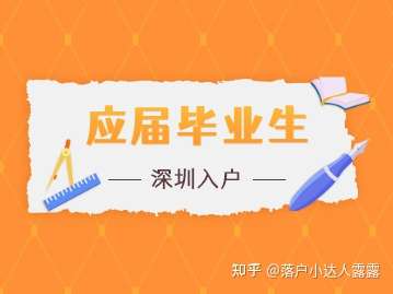 2022年深圳人才引进入户申请时间应届毕业生