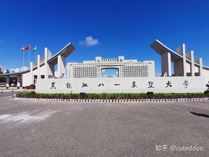 在黑龙江八一农垦大学就读是什么体验?