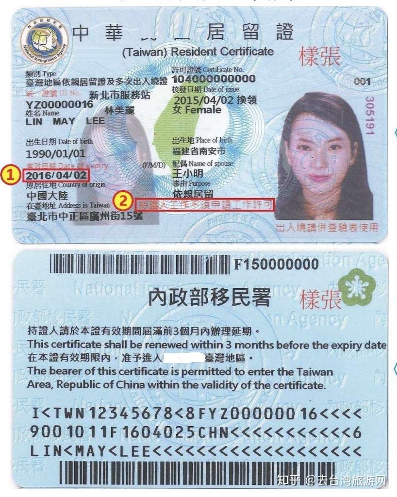 去台湾旅游网 的想法 台湾地区居留证没过期的延期可以办理了