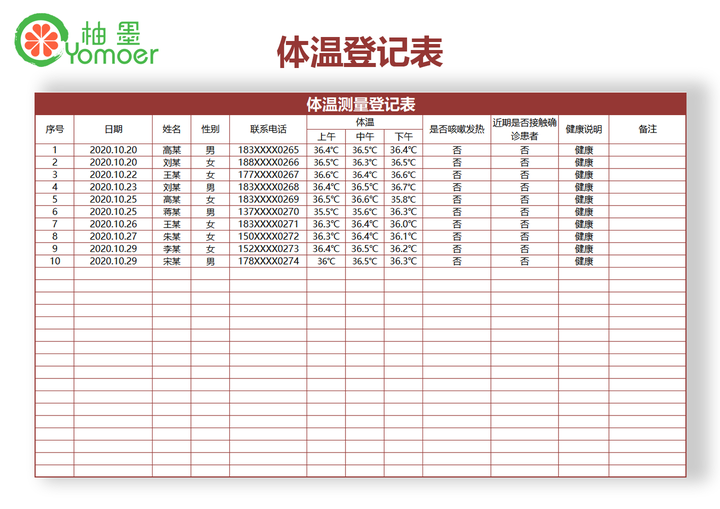 柚墨体温测量登记表格模板分享