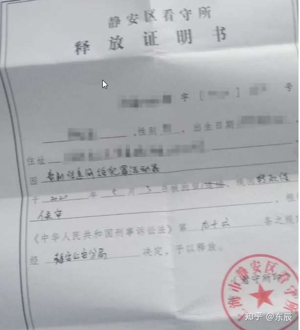 罪被上海市公安局静安分局刑事拘留,后被关押在上海市静安区看守所