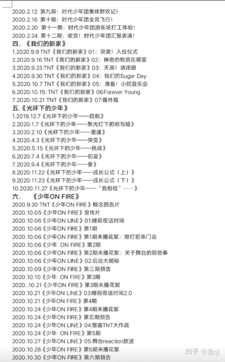 求时代少年团的所有物料啊啊啊哪位好心的家人们愿意分享一下呢 ?