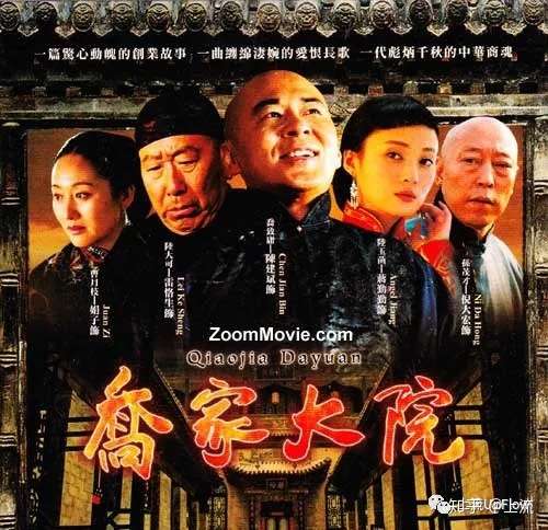 乔家大院在线观看 知乎