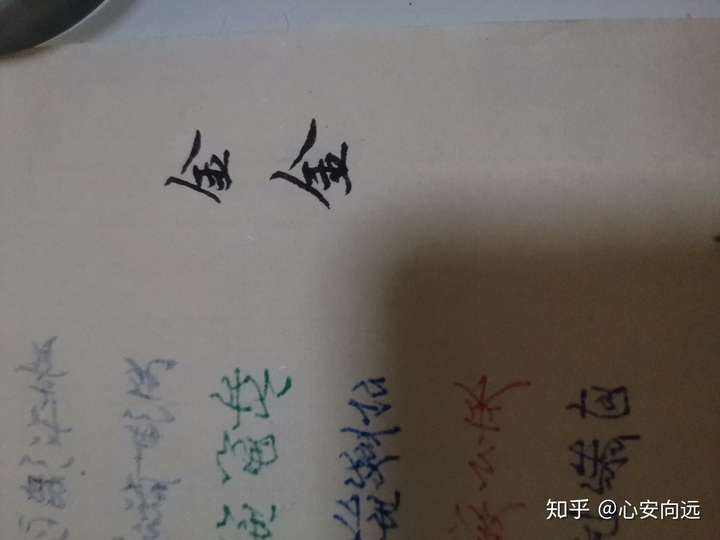 金字怎么写好看?