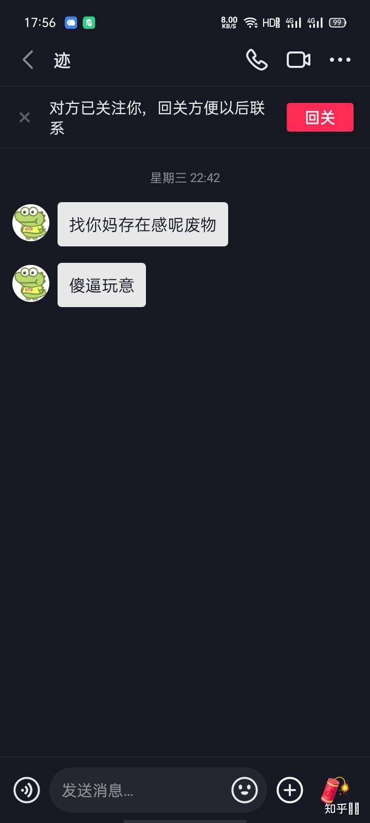 你们有没有在抖音莫名其妙接受到了骂人的私信?