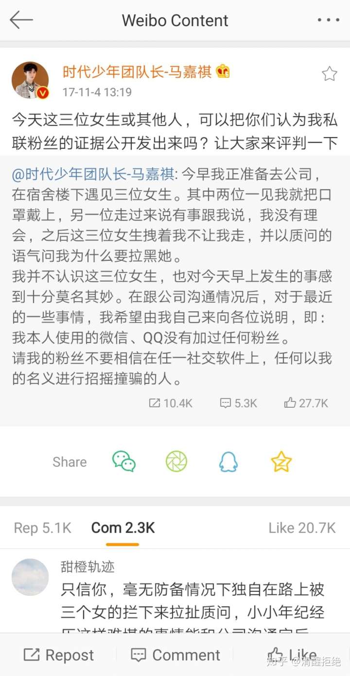 马嘉祺私联站姐到底是不是真的,求一个完整的解释,星冰乐等又是怎么