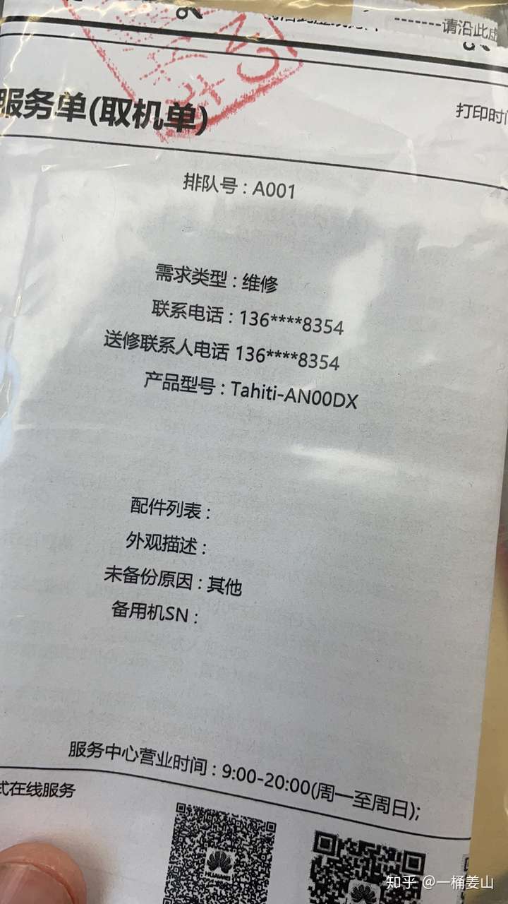 已经买了荣耀手机,华为出售荣耀之后,还能享受华为的售后服务吗?