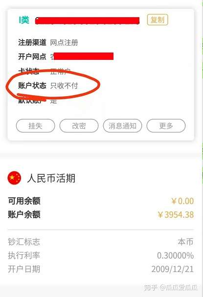 农行卡被冻结怎么办不收不付状态