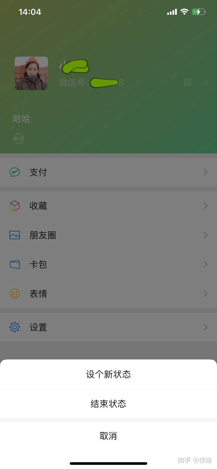 微信我的状态如何可以取消?