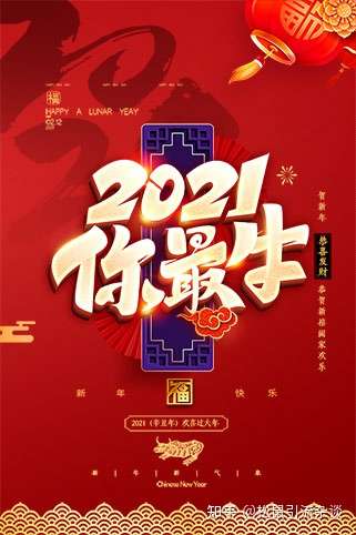 2021年春节来个不同的新年祝福语及祝福贺卡,分享今年