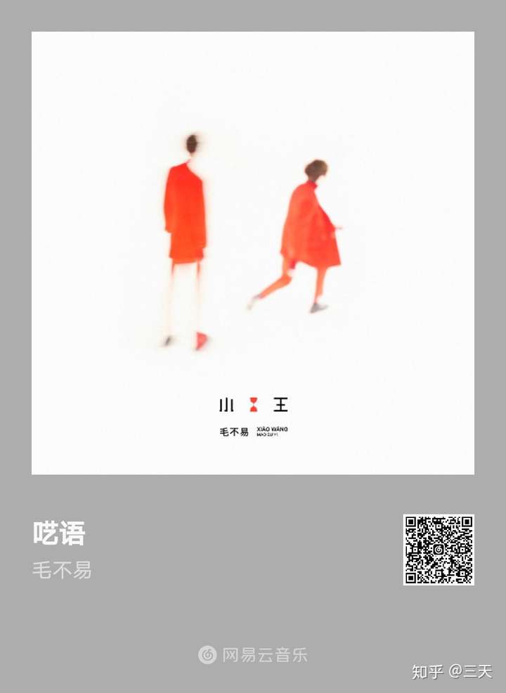 今天的单曲循环 《呓语》——毛不易