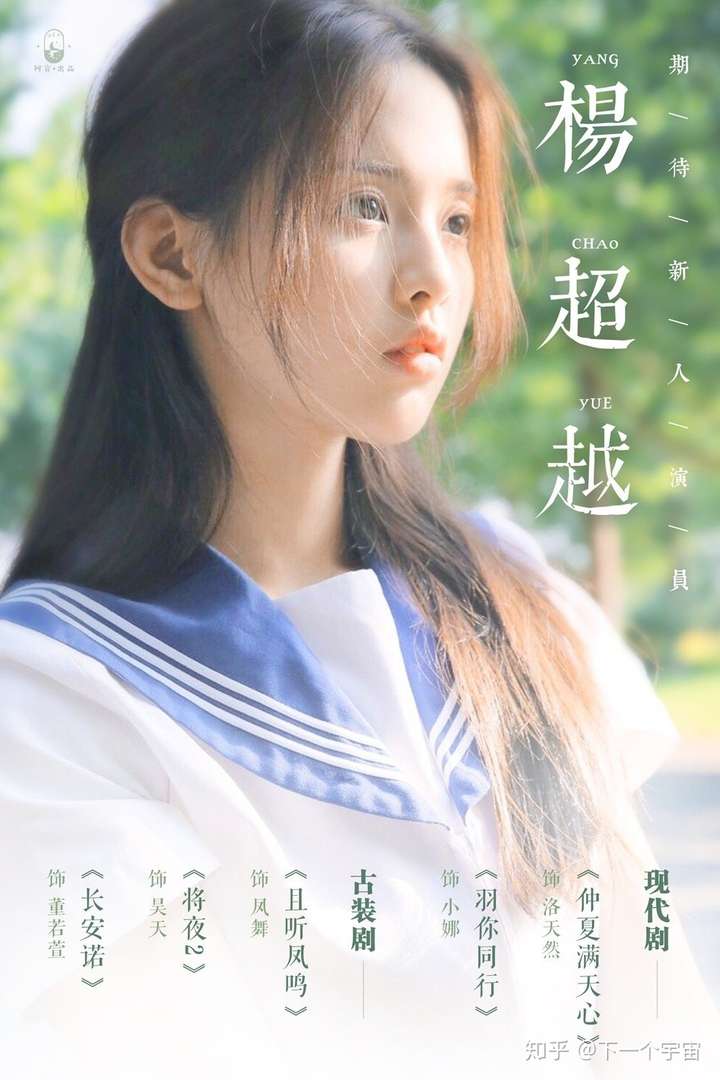 你觉得杨超越在《且听凤鸣》中的表现怎么样?