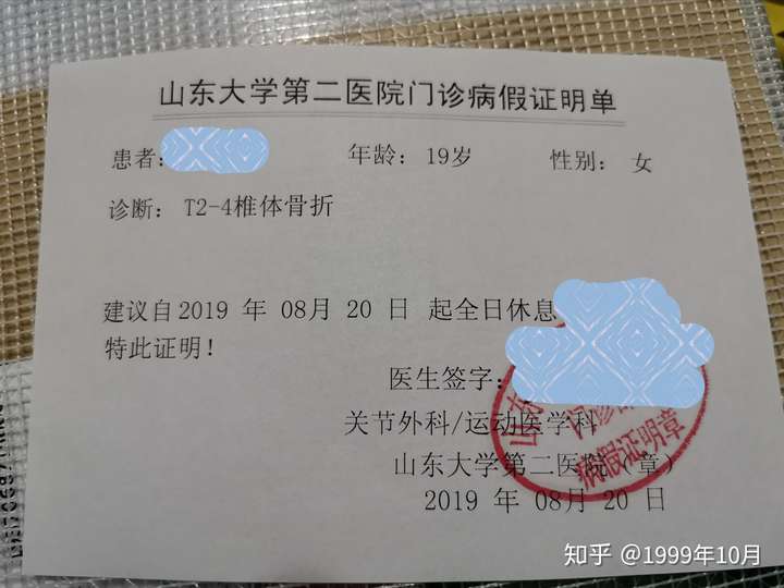 伤到脊椎,留下不可逆的伤害,于是自己找了个理由去了某省内三甲医院