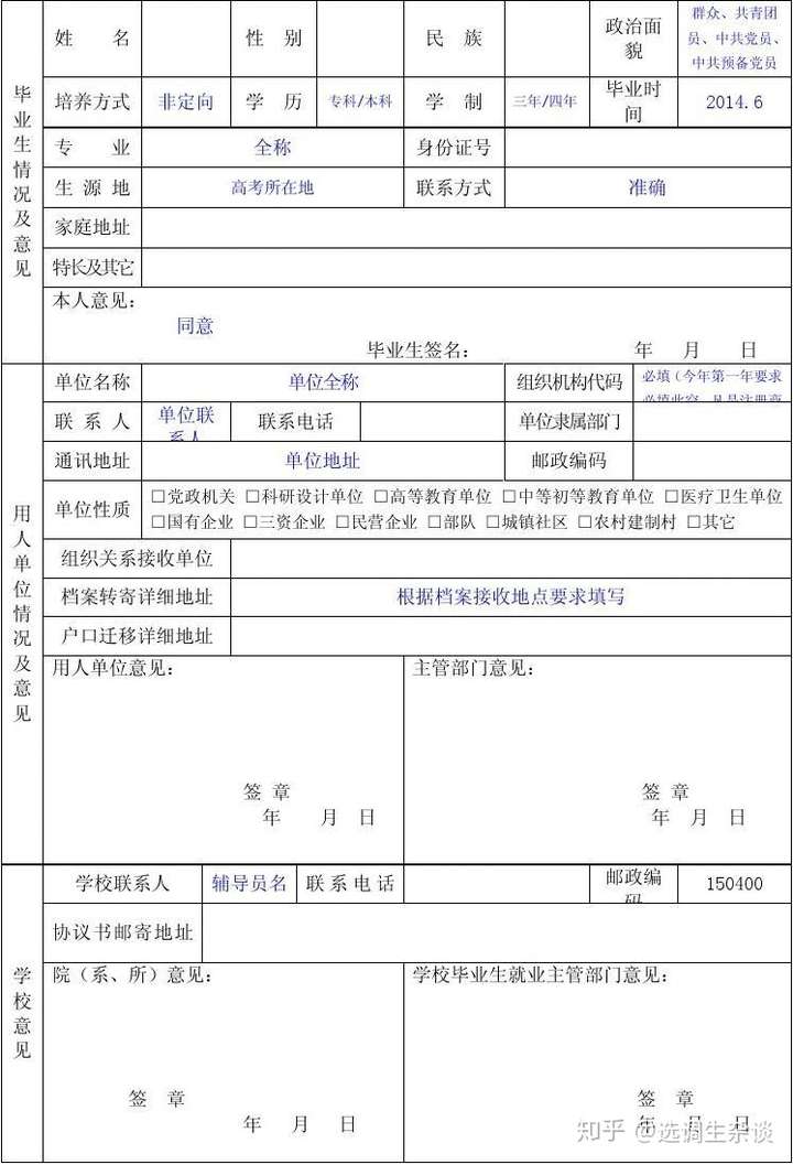 签了"三方协议",还算应届毕业生吗!