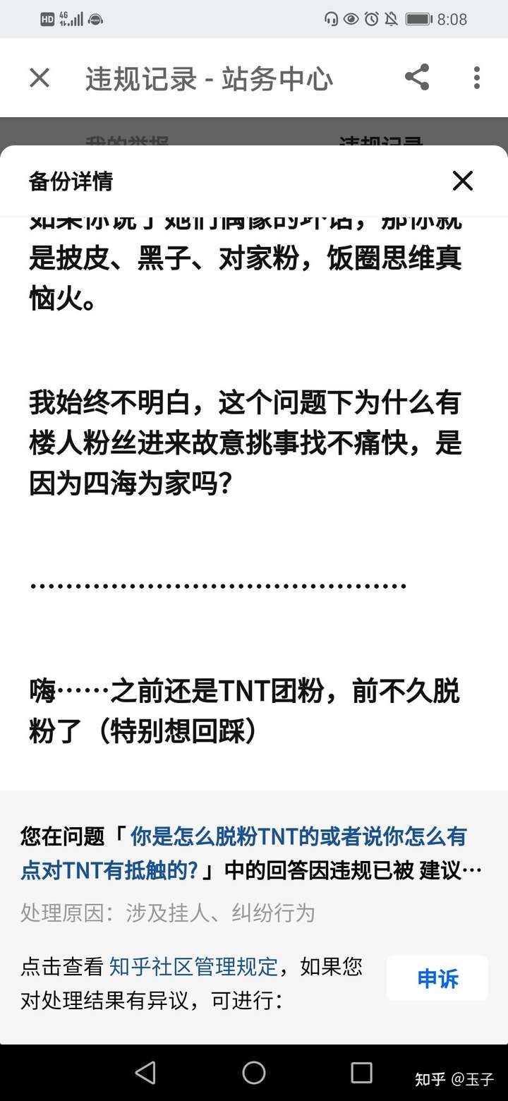 被粉丝逼的,直接上图,我回答了"为什么脱粉tnt"这个问题,然后粉丝上