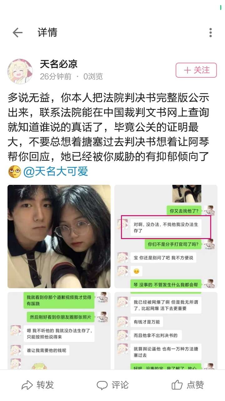 如何看待在bilibiliup主"天名大可爱"被前女友造谣家暴,现在法院判决