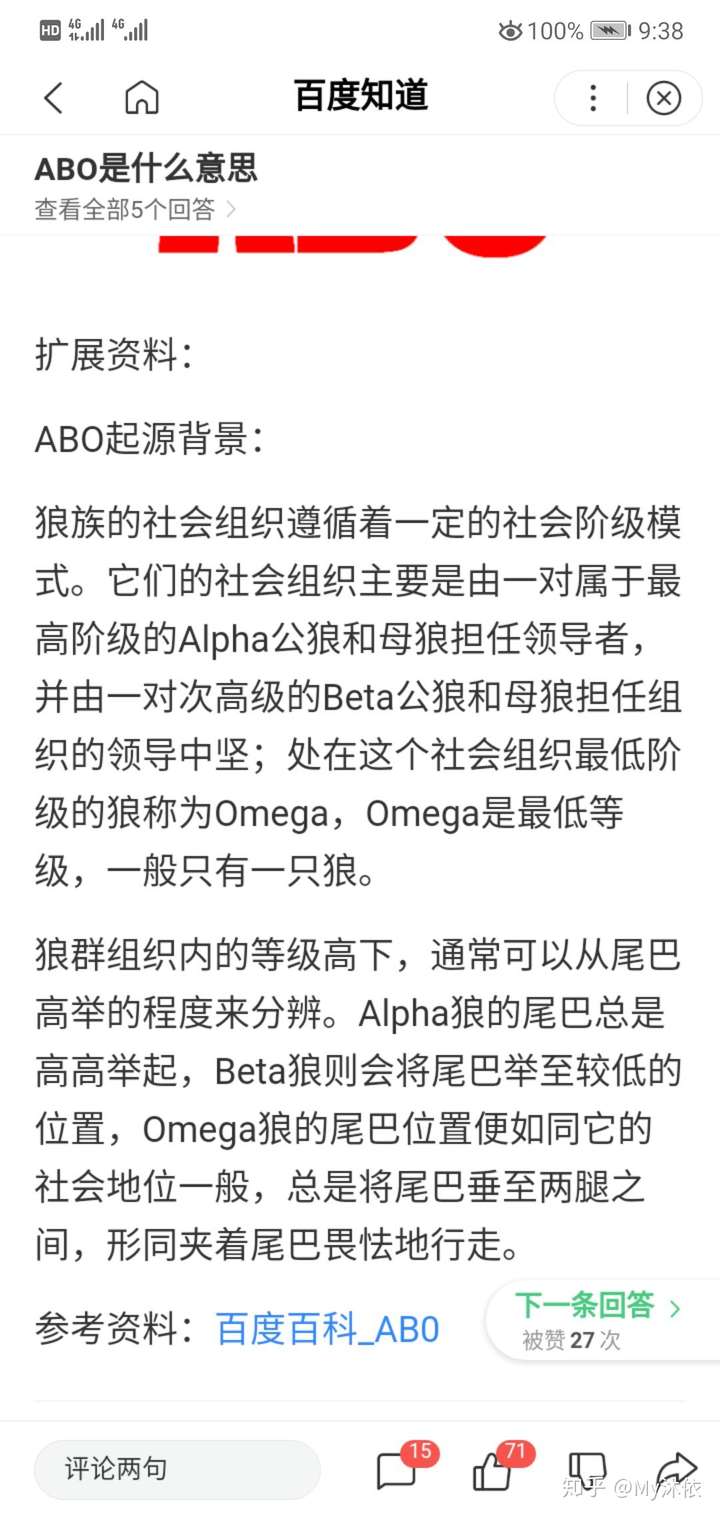 abo是什么意思啊,百度上搜的看不懂?