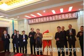 仪式上,高丹盈校长,李东苗董事长共同为"河南工程学院钧泰物流学院"