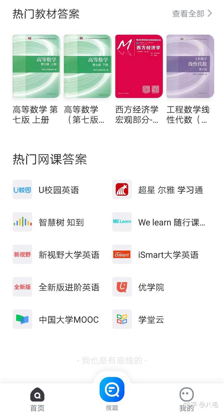 有没有一个类似于作业帮的拍照搜题软件,适合大学生用
