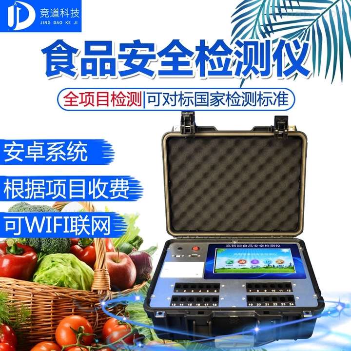 【jd-g2400】食品安全快速检测仪器设备@食品安全快速