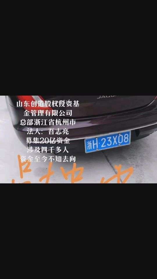 创道财务状况及资金流向,3立即阻止开化之信房产破产程序往下走(现在