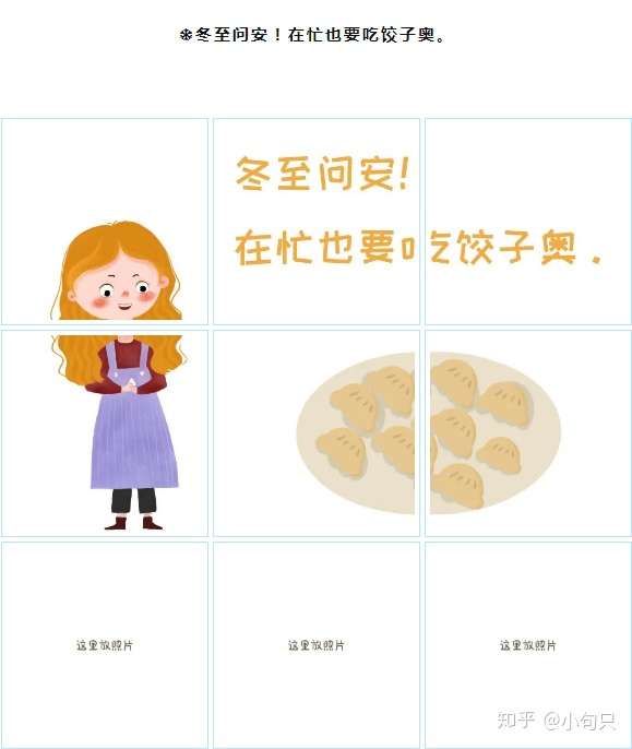 九宫格冬至文案和九宫格配图