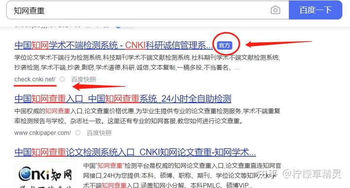 请问知网论文查重的官方网站是哪个?