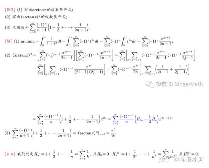 反正切函数arctanx平方后的无穷级数怎么证明?