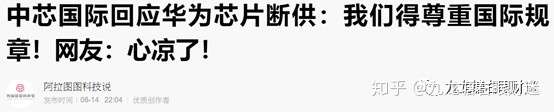 财迷精选‖论X芯国际为什么离职率这么高？