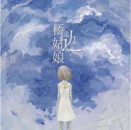 《桥边姑娘》前面几乎和赵雷《南方姑娘》一样,难道不算抄袭吗?